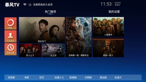 暴风tv电视直播软件截图1