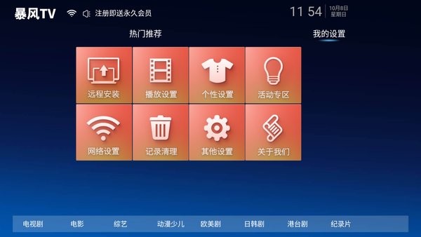 暴风tv电视直播软件截图4