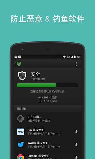 Lookout手机安全最新版截图2