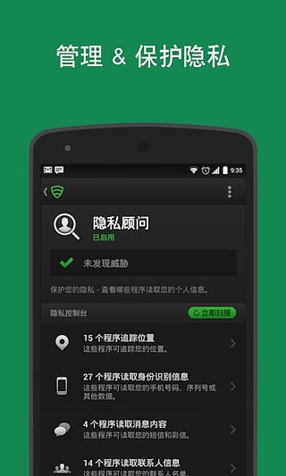Lookout手机安全最新版截图3