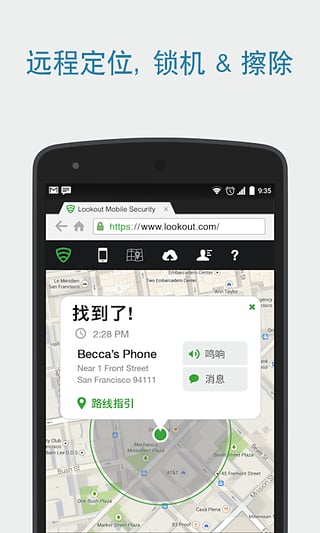 Lookout手机安全最新版截图4