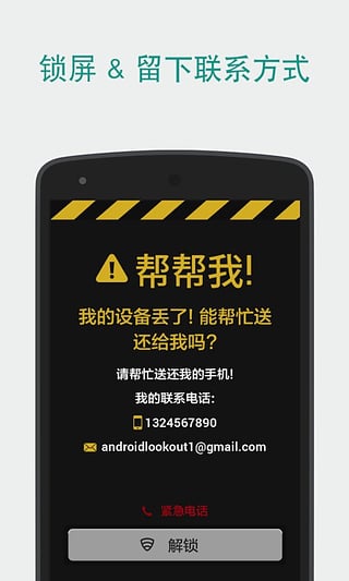Lookout手机安全最新版截图5