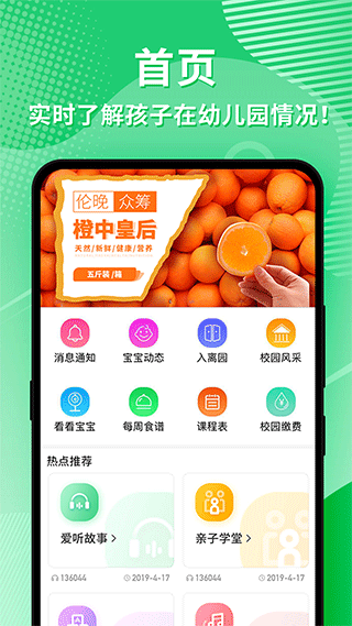 幼视通app官方版截图1