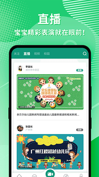 幼视通app官方版截图2