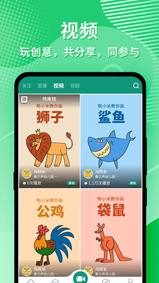 幼视通app官方版截图3