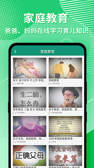 幼视通app官方版截图4
