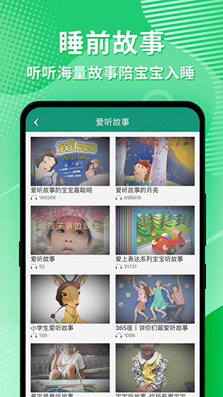 幼视通app官方版截图5