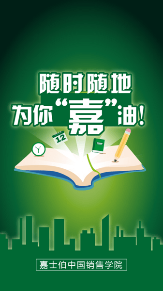 嘉油站手机版截图1