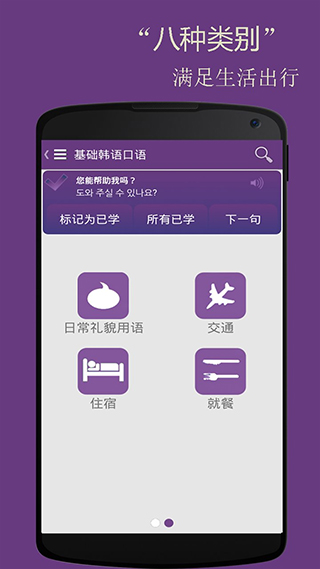 基础韩语口语app截图2