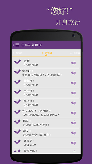 基础韩语口语app截图4