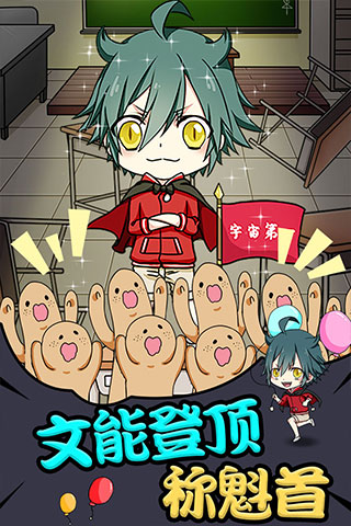 小学生也要称霸世界截图1