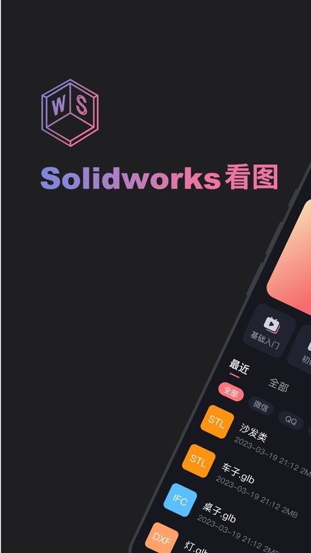 solidworks看图软件手机版截图2