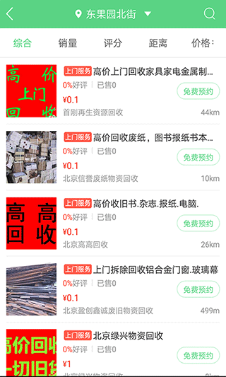 废品回收联盟手机版截图3