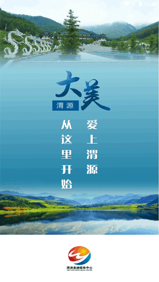 大美渭源app客户端截图1