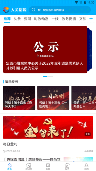 大美渭源app客户端截图2