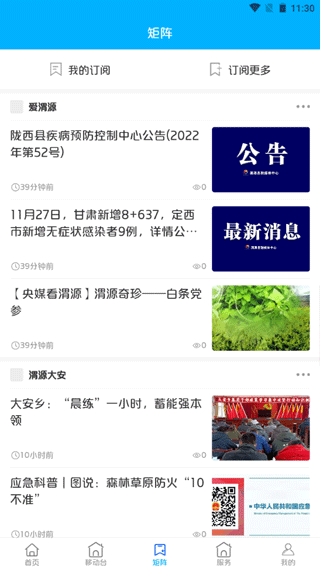 大美渭源app客户端截图3