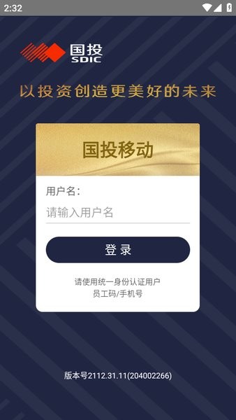 sdic国投移动客户端截图2