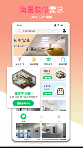 装修帮官方版截图1