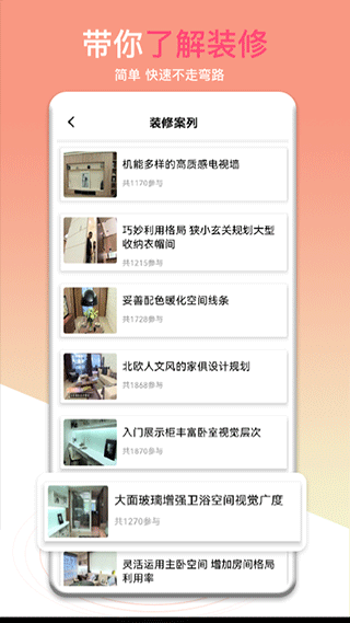装修帮官方版截图3