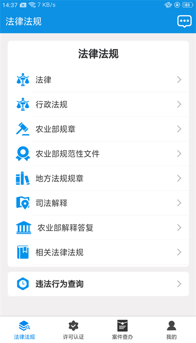 吉林农业执法平台截图1