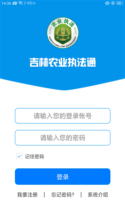 吉林农业执法平台截图2