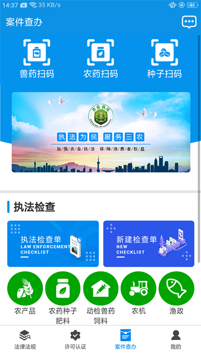 吉林农业执法平台截图3