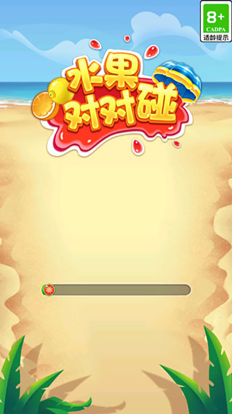 水果对对碰红包版截图1