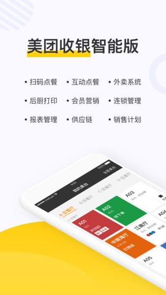 美团点餐助手app下载安装