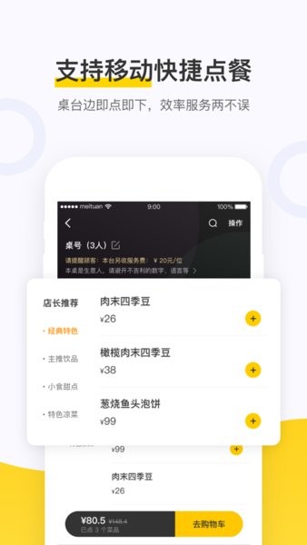 美团点餐助手智能版安卓截图1