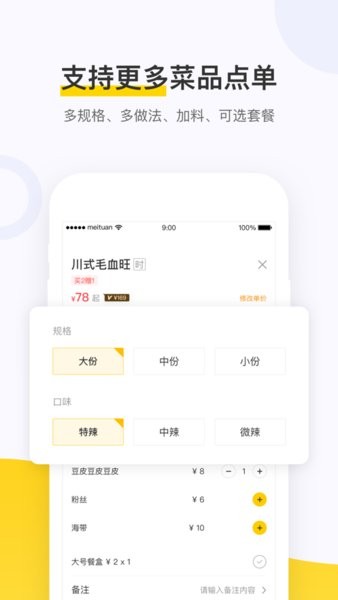 美团点餐助手智能版安卓截图2