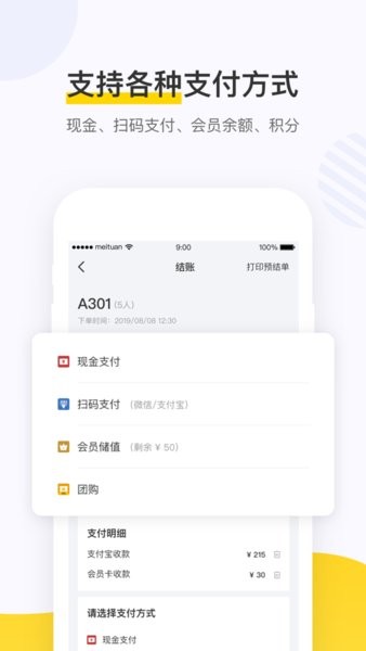 美团点餐助手智能版安卓截图4