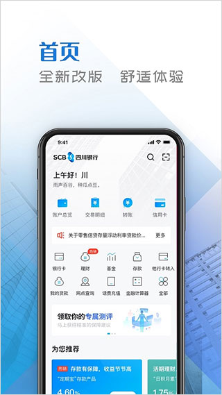 四川手机银行app截图1