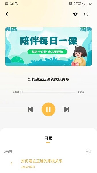 陪伴学龄版