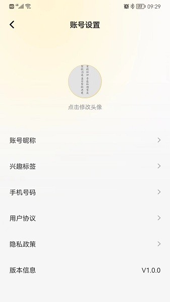 陪伴app截图2