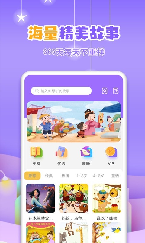 寓言故事大全下载