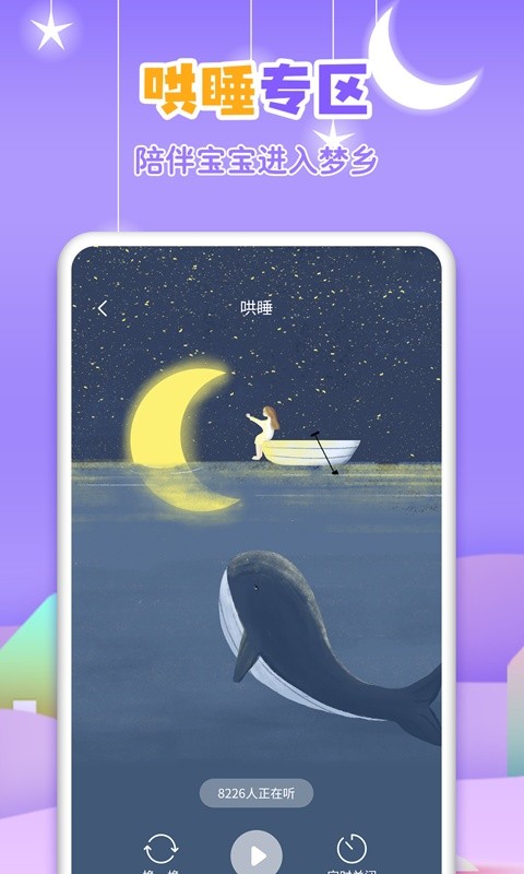 寓言故事大全软件截图1