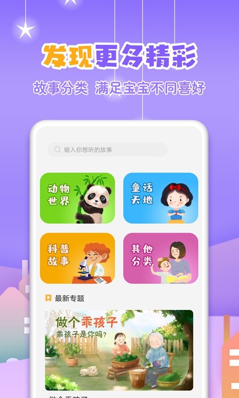 寓言故事大全软件截图3