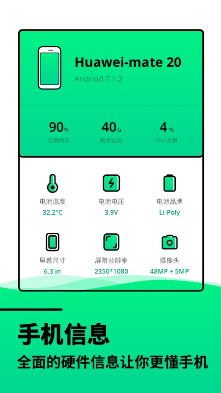 手机电池寿命检测软件截图1
