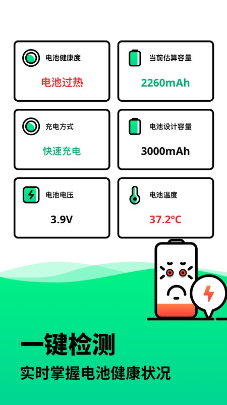 手机电池寿命检测软件截图2
