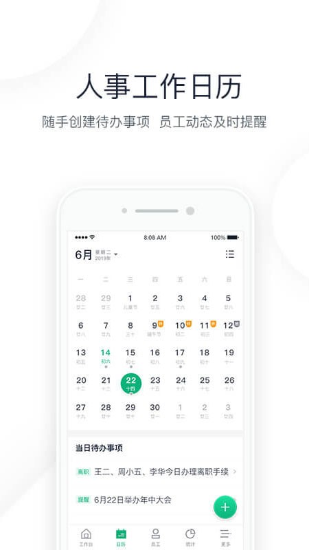 2号人力资源管理系统截图1