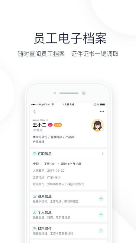 2号人力资源管理系统截图3