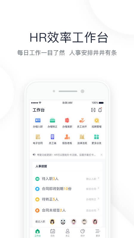 2号人力资源管理系统截图4