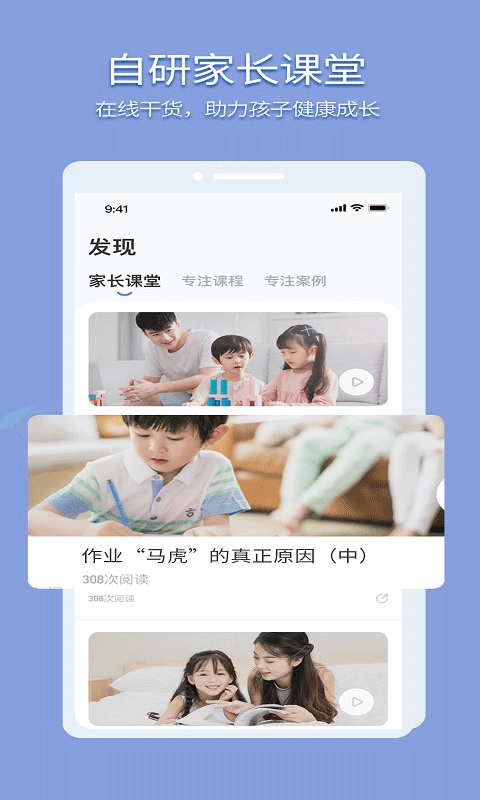 孚科思专注力官方版截图2