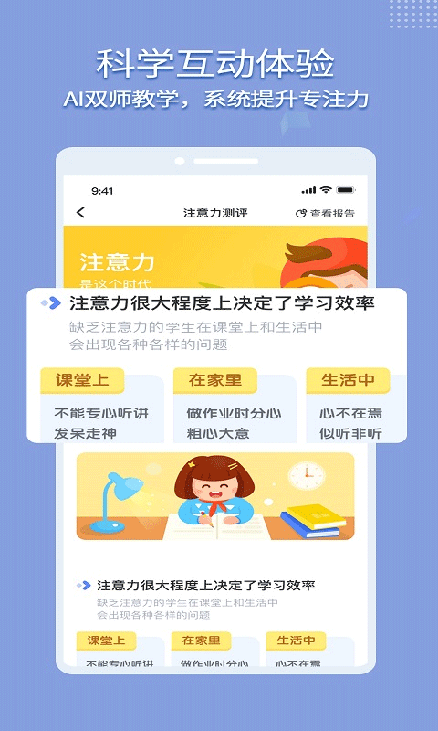 孚科思专注力官方版截图3