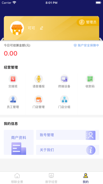 来财通商户管理平台截图2