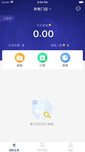 来财通商户管理平台截图3
