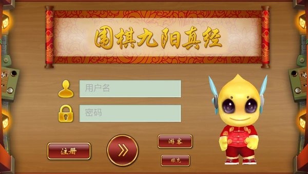 围棋九阳真经免费版截图1
