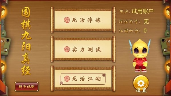围棋九阳真经免费版截图2