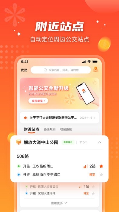 智能公交app截图1