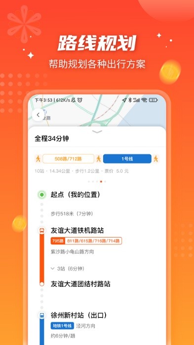 智能公交app截图4